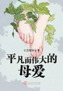 Ordinary yet Great Maternal Love