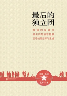 The Last Independent Group