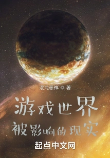 Game World: Affected Reality