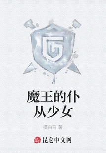 The Demon King's Servant Girl