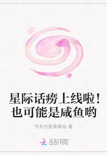 Star Chatterbox is Online! Maybe It's Salted Fish