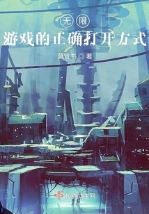 The Correct Way to Open Infinite Games