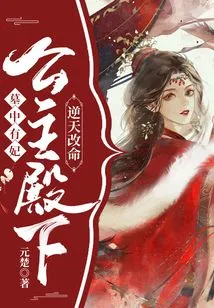 There is a Concubine in the Tomb, and the Princess Changed Her Destiny Against the Will of Heaven