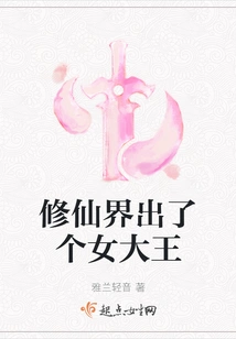 There is a Female Queen in the World of Immortality