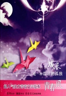 Growing up is a Kind of Gregarious Loneliness