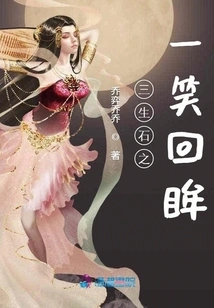 One of the Three Living Stones Looks Back with a Smile