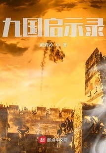 Nine Cities Apocalypse