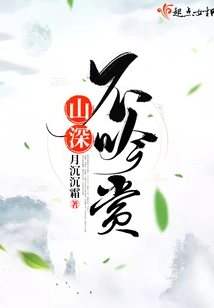 There is No Appreciation in the Depths of the Mountain