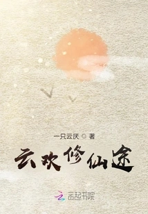 Yun Huan's Path to Immortality