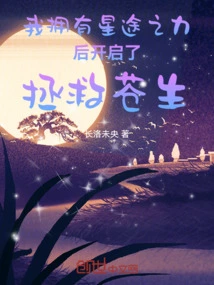 After I Had the Power of Stardom, I Started to Save the Common People