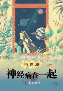 When You Are with a Psychopath