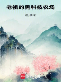 Ancestor's Black Technology Farm