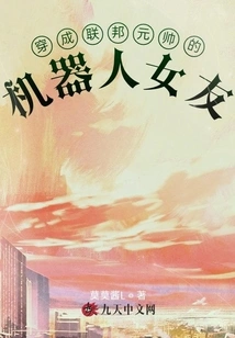 Robot Girlfriend Dressed as a Federal Marshal