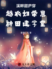 A Sweet House by the Stream Passes Through a Peasant Woman Who Takes Her Children to Farm and Builds a School