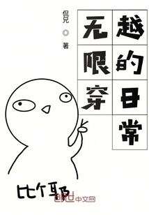 Infinitely Time-traveling Daily Life