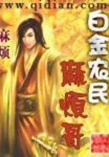 Platinum Farmer Trouble Brother