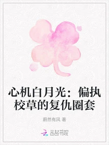 Scheming Bai Yueguang: the Revenge Trap of the Paranoid School Boy