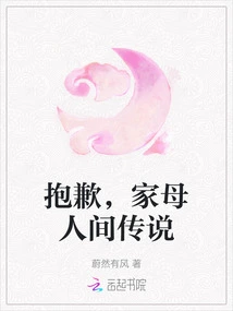 Sorry, My Mother's Legend