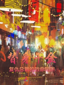 Stand-in Daughter: the Deadly Trap of the Revengeful Ceo