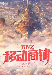 Mobile Store of All Worlds