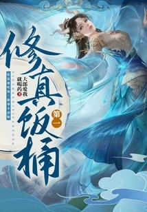 The Number One Loser in Cultivation