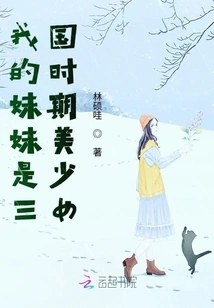 Second Miss of the Nan Family