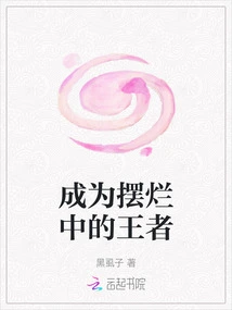 Become the King of the Mess