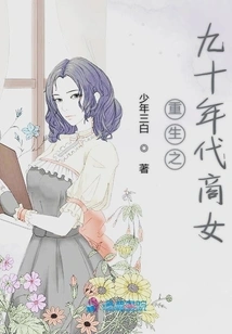 Rebirth of a Business Woman in the 1990s