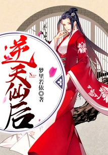 The Heaven-defying Fairy Queen