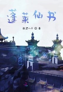 Penglai Immortal Book