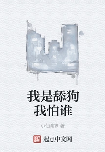 I Am a Licking Dog, Who Am I Afraid Of?