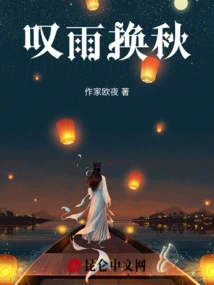 Sighing Rain and Changing Autumn