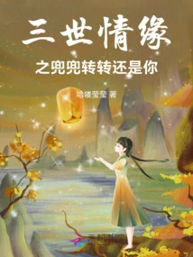 Three Generations of Love Goes Round and Round, and It's Still You