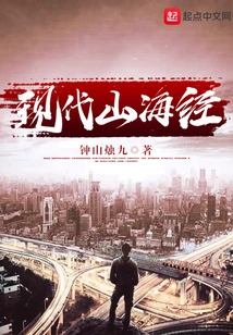 Modern Classic of Mountains and Seas