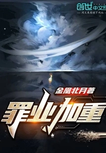 Aggravation of Crime