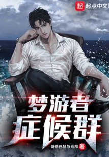 Sleepwalker Syndrome