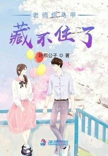 Teacher, You Can't Hide Your Vest Anymore