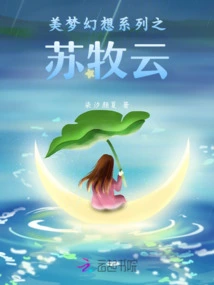 Su Muyun from the Beautiful Fantasy Series