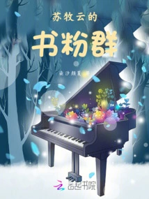 Su Muyun's Fan Group