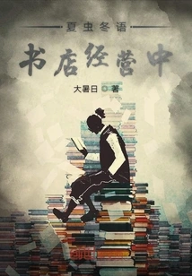 Xia Chong Dong Bookstore is in Operation