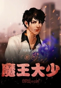 Urban Demon King Young Master