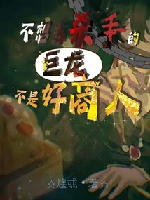 A Dragon Who Doesn't Want to Be a Killer is Not a Good Businessman