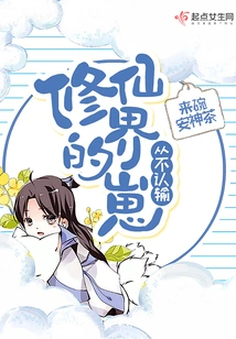 Children in the World of Immortality Never Admit Defeat