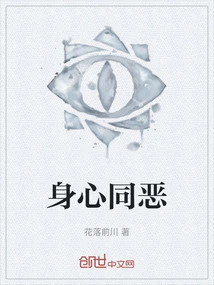 Body and Mind Share the Same Evil