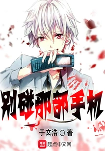 Don't Touch That Phone