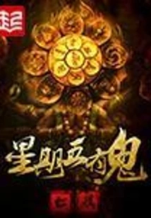 There's a Ghost on Friday