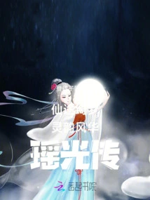 Dreams on the Immortal Road, Spiritual Charm and Grace: the Legend of Yaoguang