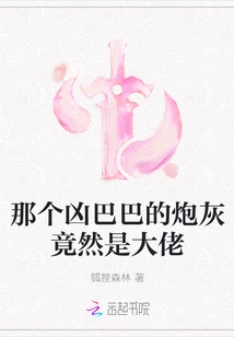 That Fierce Cannon Fodder Turned Out to Be a Boss