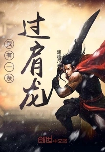 I Have a Shoulder Dragon