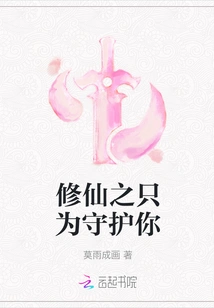 I Am Cultivating Immortality Just to Protect You